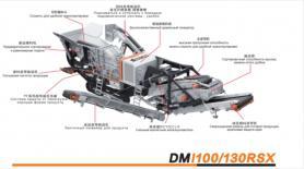 Роторные  гусеничные дробилки DM I100 / I130RS